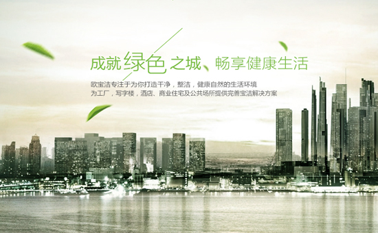 歐寶潔品牌網站建設案例_深圳做網站公司_標派云