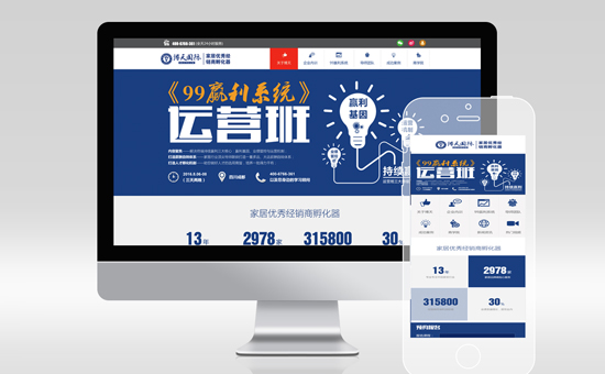 博天國際PC端-家居行業培訓公司網站建設-銷售培訓行業網站建設-培訓學校網站建設-教育類網站設計