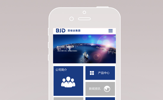 百俊達手機網站案例_深圳自適應網站建設公司_標派云