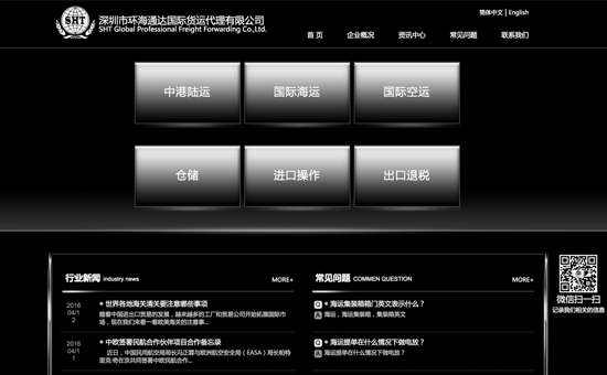 環海通達國際貨運_物流網站設計公司_標派云