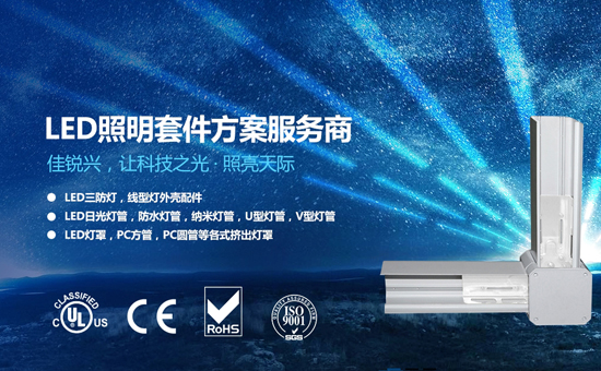 【佳銳興】品牌官網設計_LED照明行業