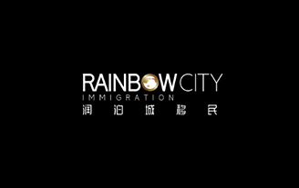 【潤泊城移民】品牌網站建設 | 移民投資