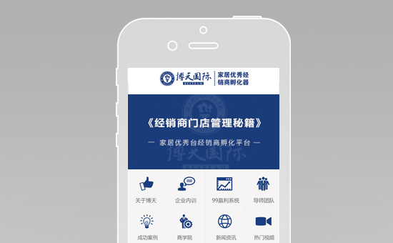 博天國際手機網站建設案例_深圳網站建設公司_標派云