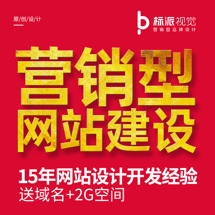 深圳營銷型網站建設-深圳品牌網站開發-深圳網站制作-深圳網站源碼交付-深圳手機網站-深圳網站建設-深圳網站設計-深圳網站開發-深圳品牌網站設計公司