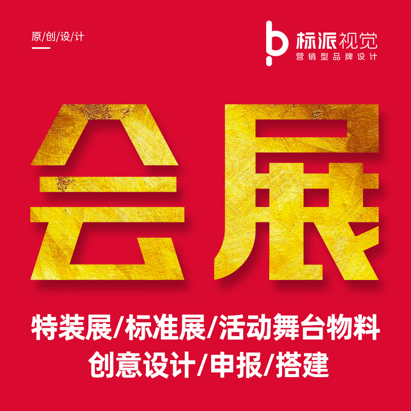 深圳會展物料設計-會展活動策劃