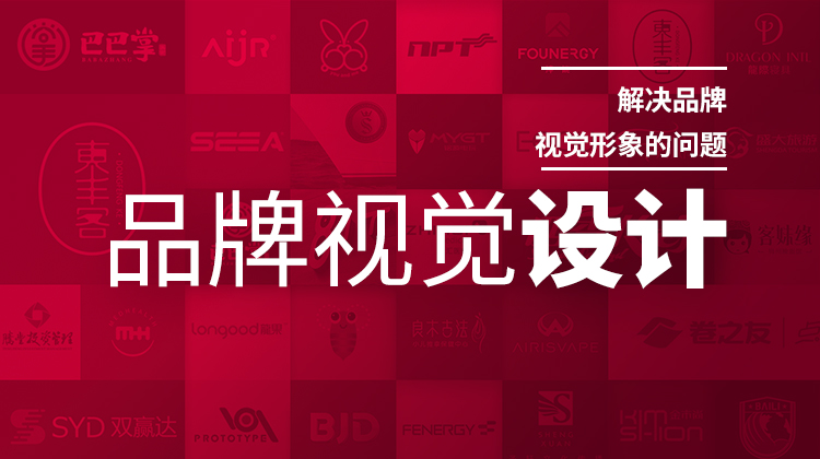 品牌設(shè)計(jì)