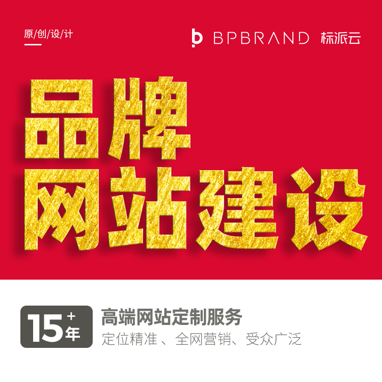 品牌網站建設請致電13923486325獲取品牌營銷解決方案！