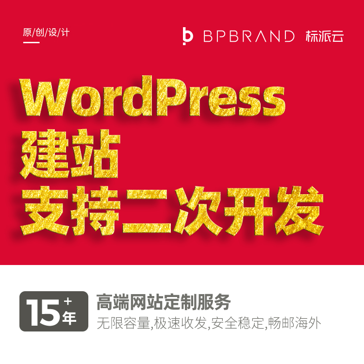 woocommerce,WordPress,跨境電商網(wǎng)站,獨立站商店搭建13923486325