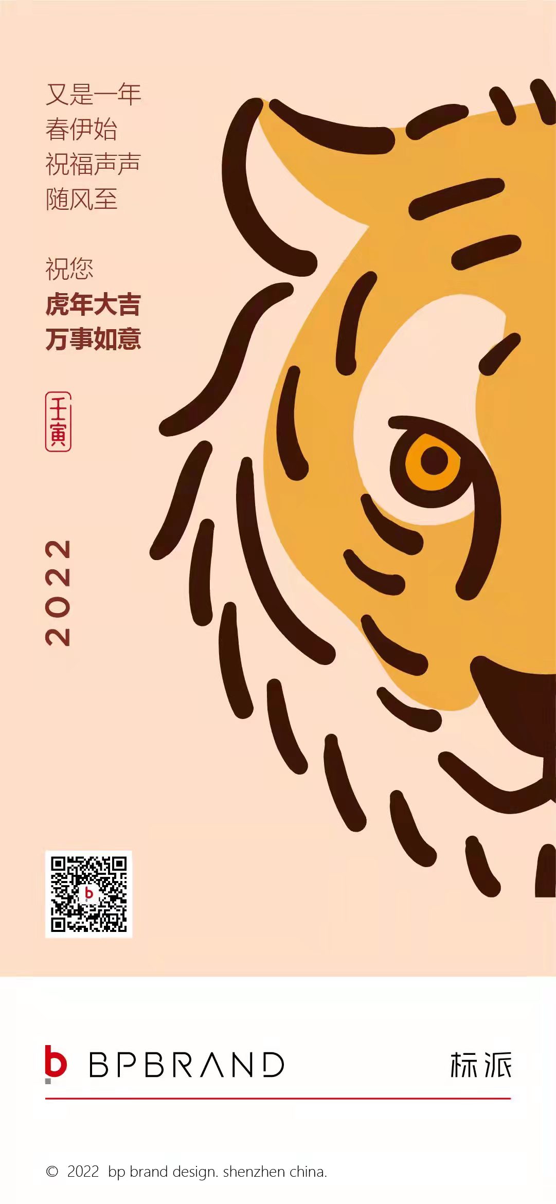 2022新春快樂,H5動效設計,海報設計