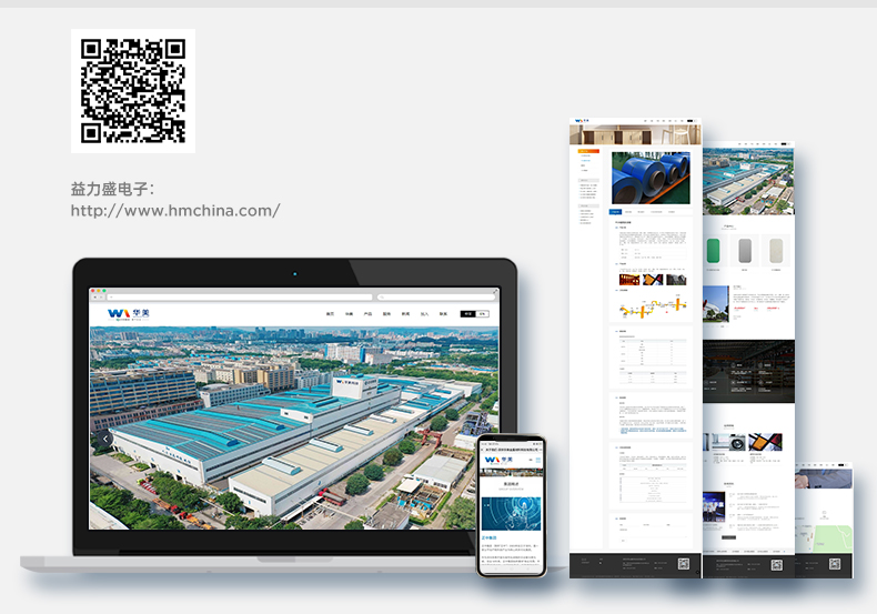 【華美科技】集團網站建設 | 板材