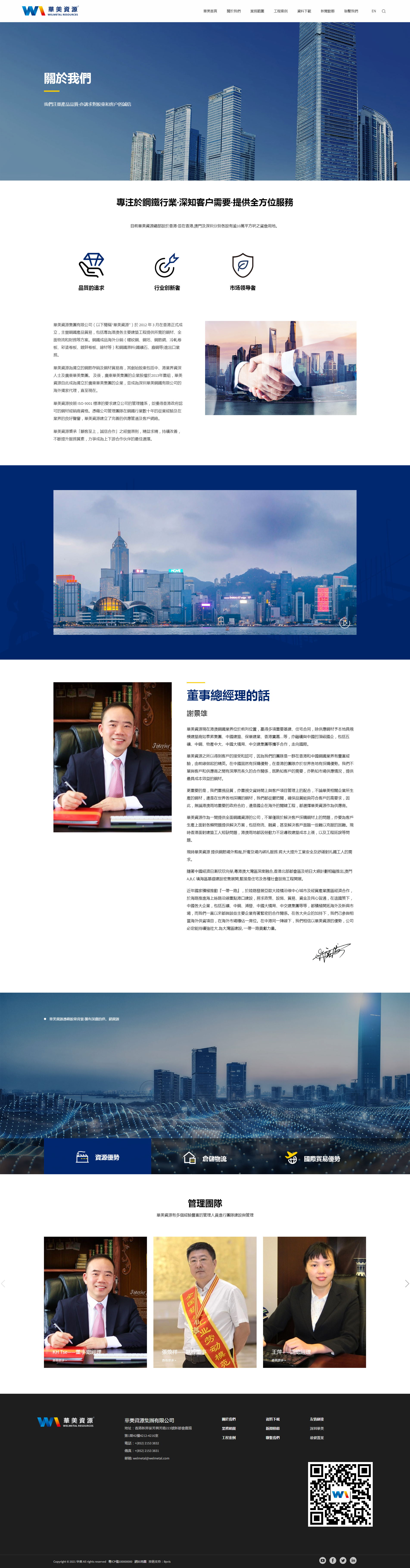 華美資源 集團網站建設 139 2348 6325