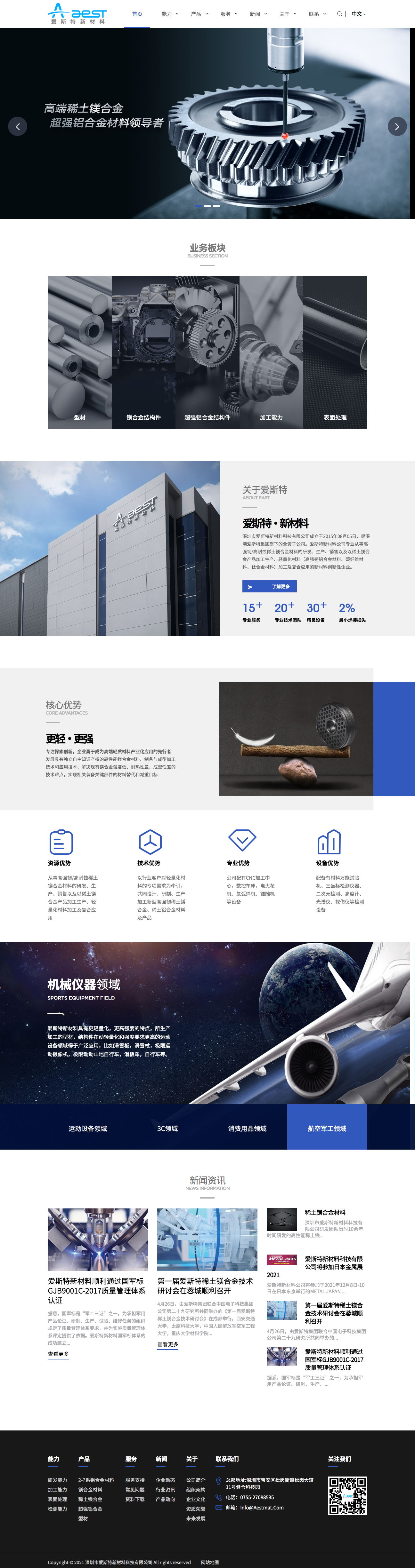 新材料品牌網(wǎng)站設(shè)計(jì)開(kāi)發(fā)|深圳標(biāo)派云知名網(wǎng)站開(kāi)發(fā)公司