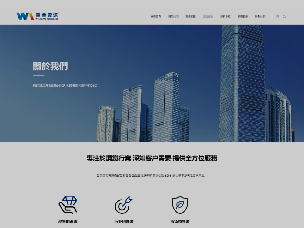 華美資源 | 集團子公司  網站升級改版