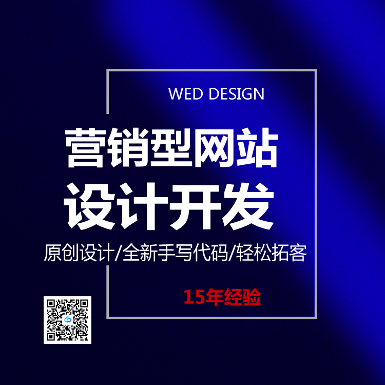 營銷型網站建設13923486325