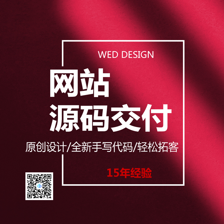 獨立站網站設計開發源碼交付13923486325
