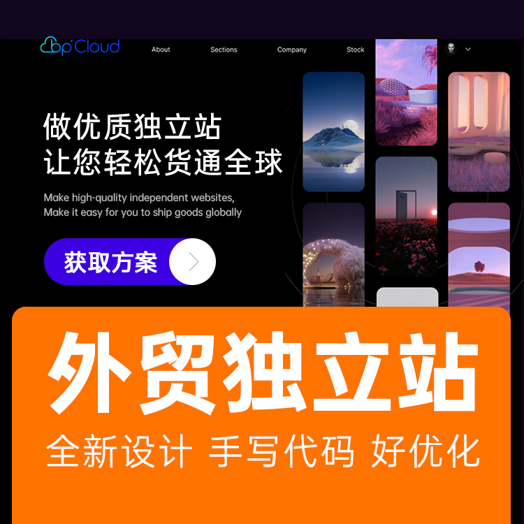 標派云|外貿品牌網站設計