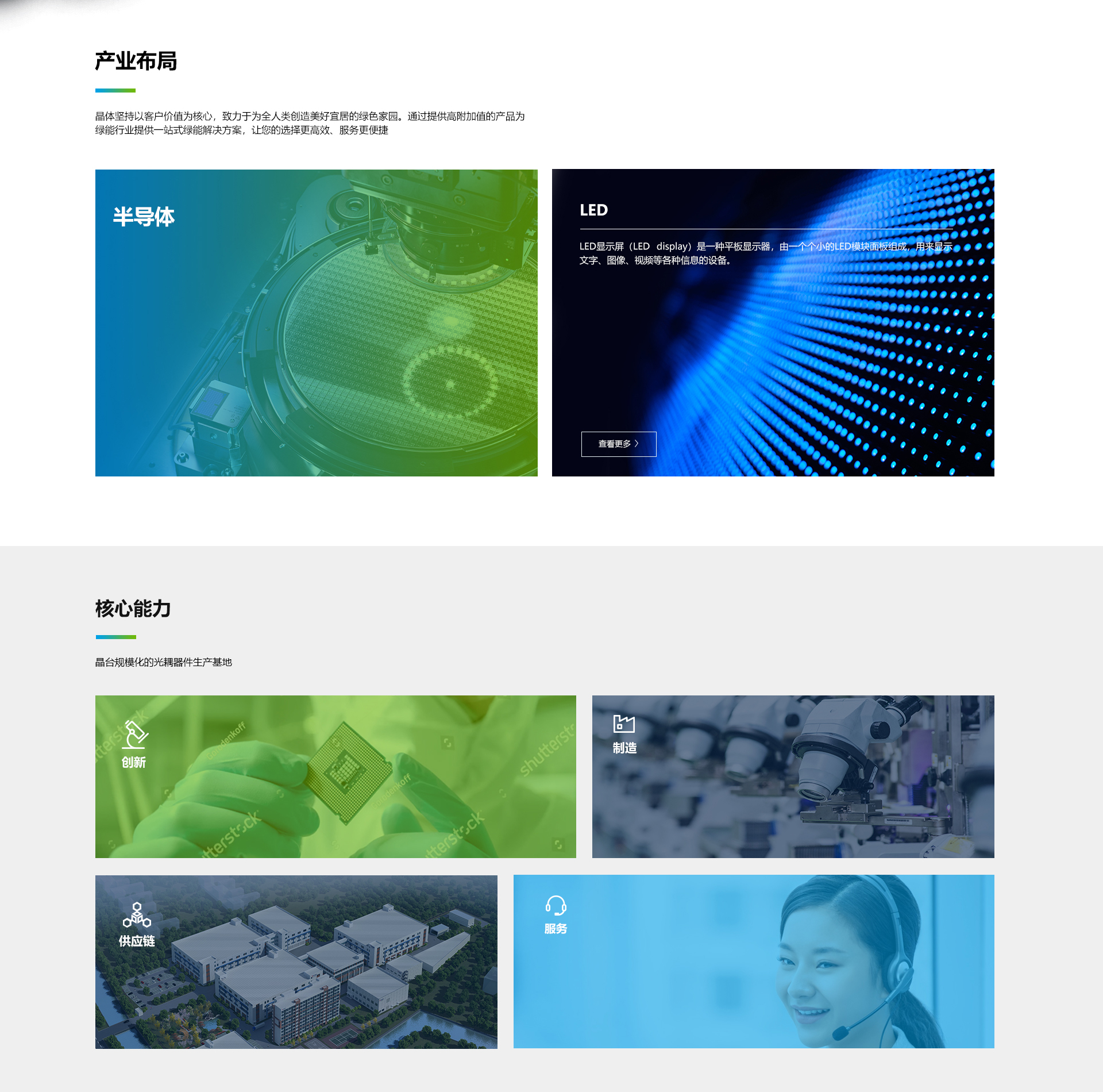 晶臺光電官網,晶臺股份網站建設,深圳網站開發公司13923486325