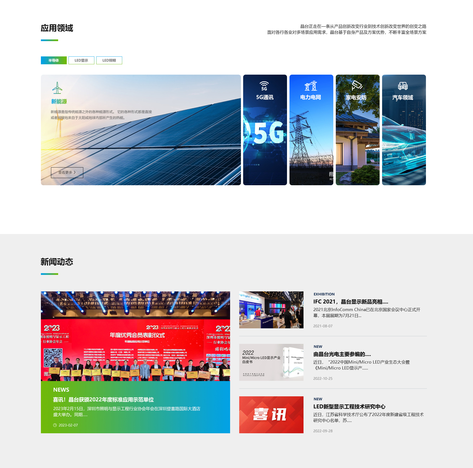 晶臺光電官網,晶臺股份網站建設,深圳網站開發公司13923486325
