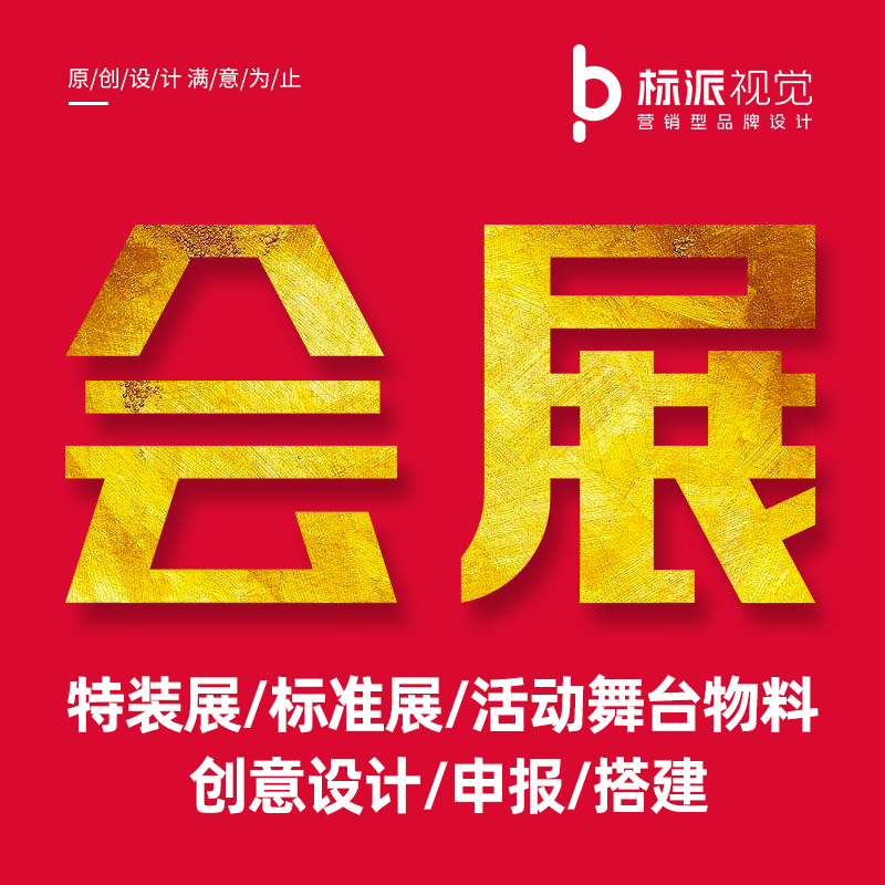 高交會參展商注意事項展會物料設計提供13923486325