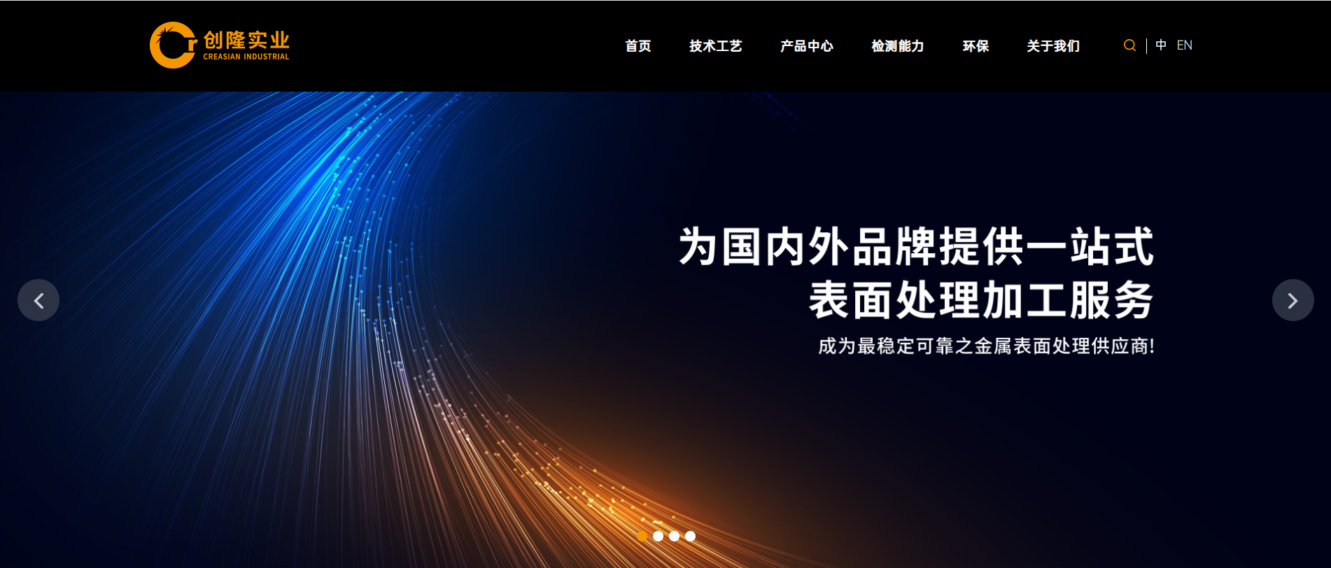 創隆實業|官網建設|電鍍加工