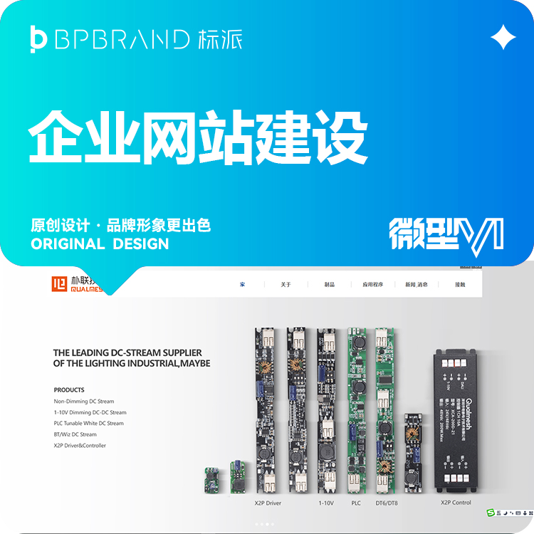 PLC驅動企業網站建設注意事項